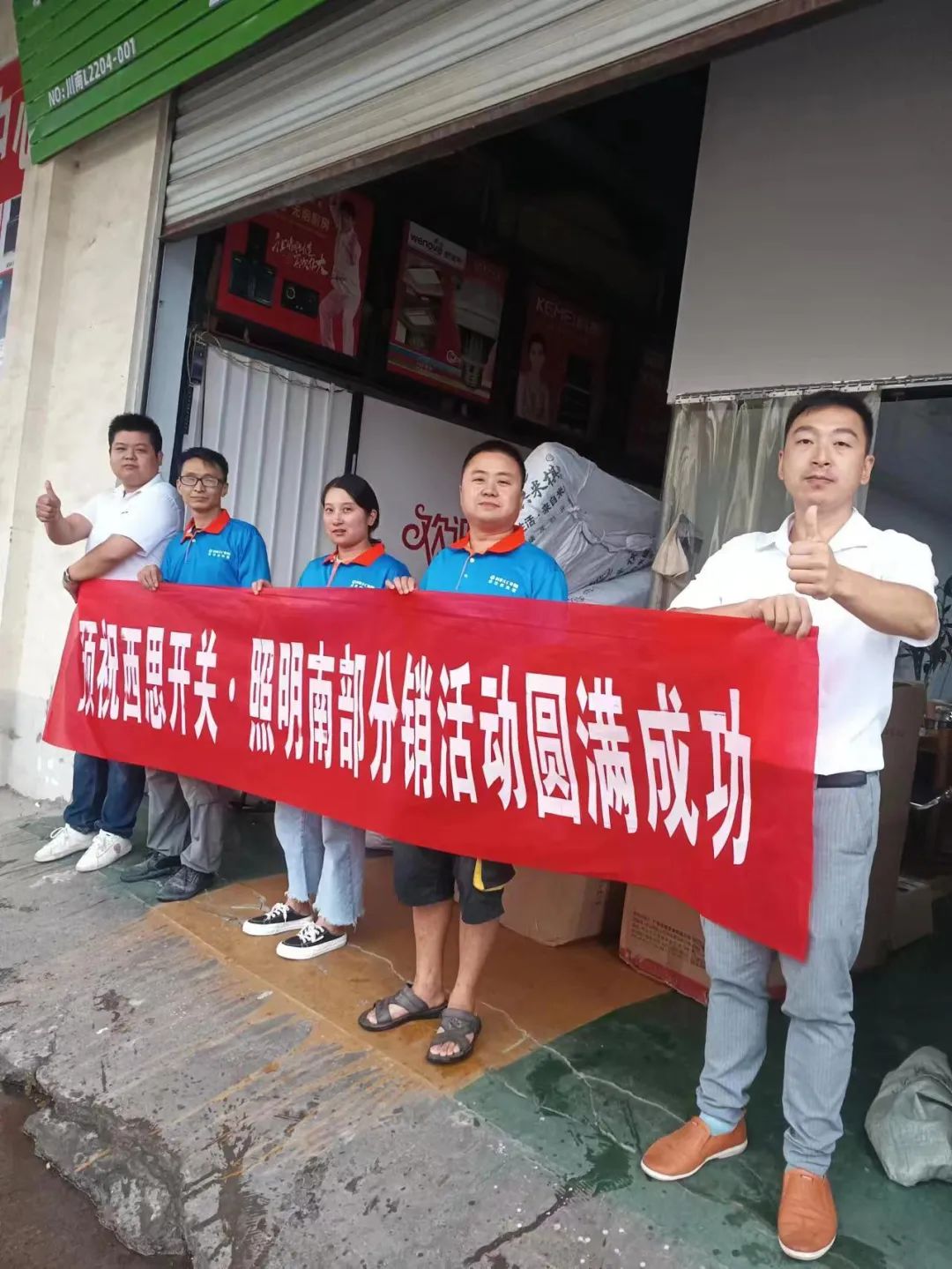 365电竞-不凡成就非凡,相信品牌的力量照明四川省南部门销活动圆满成功