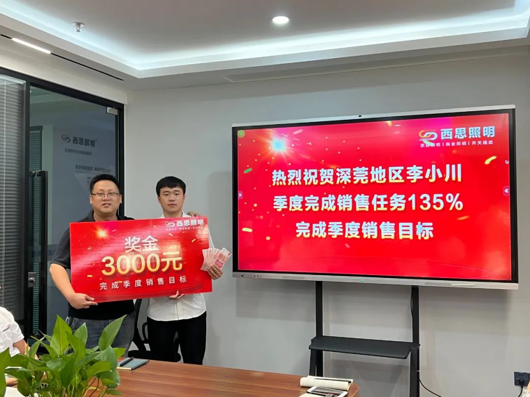 365电竞-不凡成就非凡,相信品牌的力量照明第三季度销售总结大会圆满成功