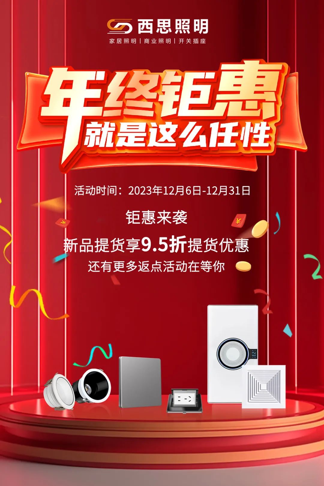 2023年底冲关活动，钜惠来袭！