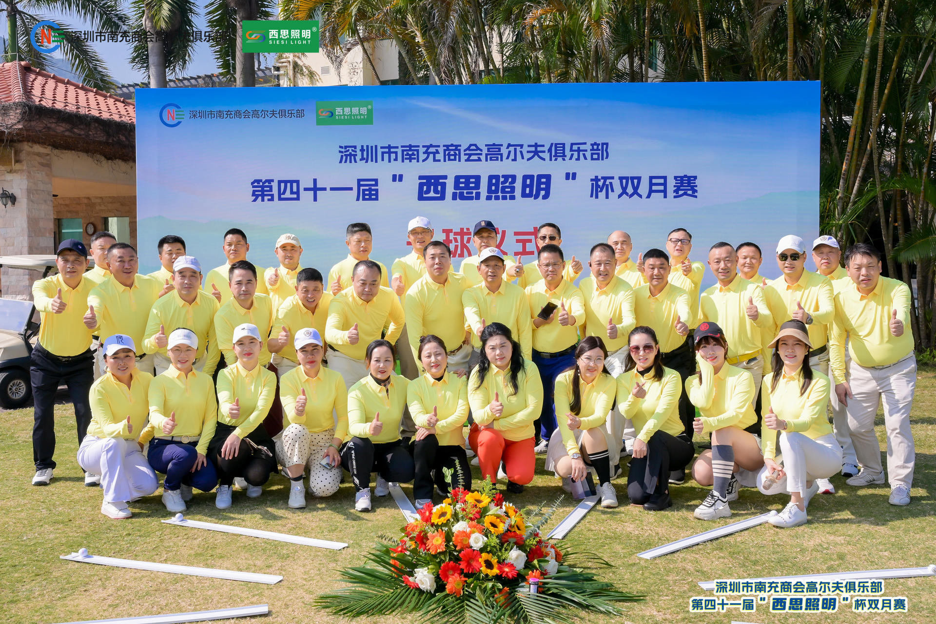 365电竞-不凡成就非凡,相信品牌的力量照明冠名赞助丽江南商高尔夫第四十一届“365电竞-不凡成就非凡,相信品牌的力量照明” 杯双月赛